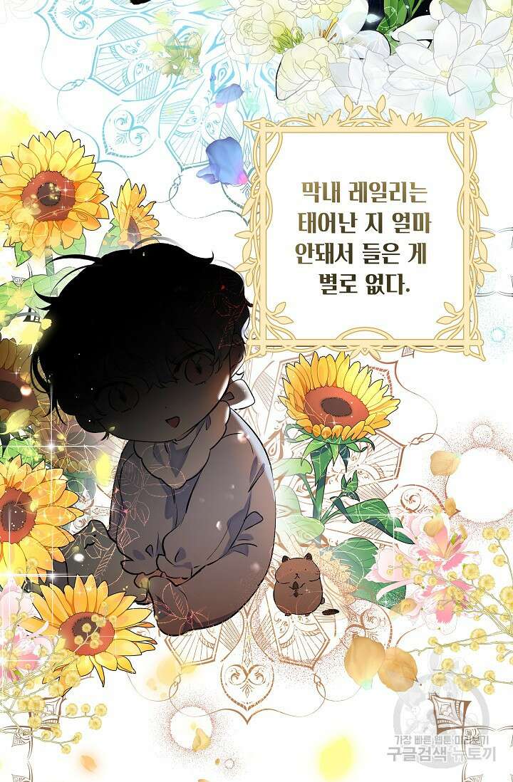 모든 건 아기님 발 아래 3화 31