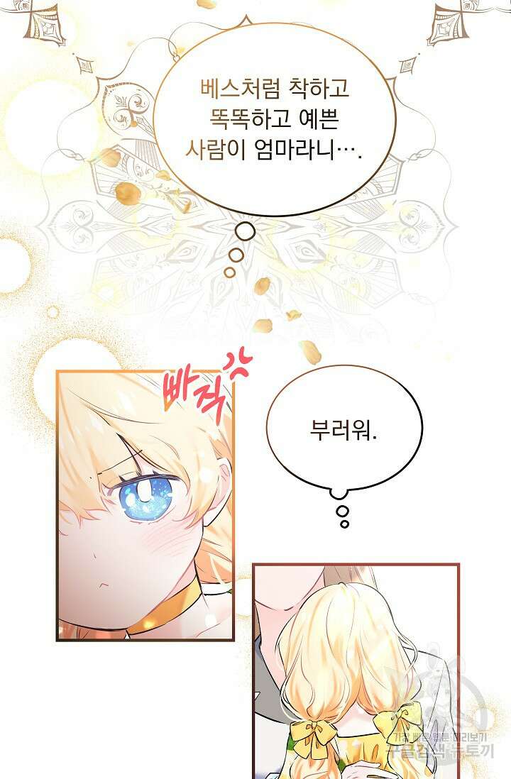 모든 건 아기님 발 아래 3화 32