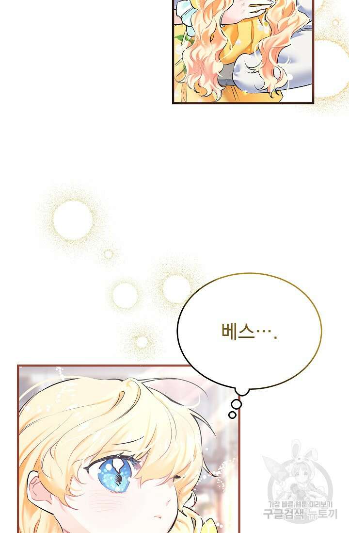 모든 건 아기님 발 아래 3화 33