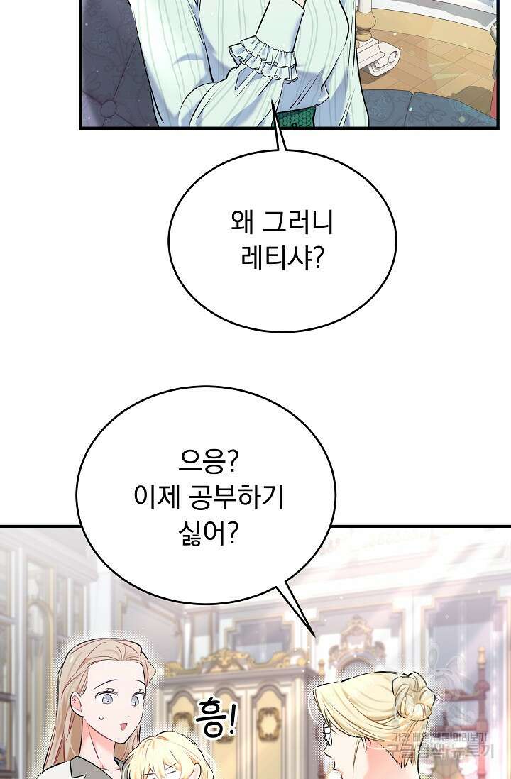 모든 건 아기님 발 아래 3화 37