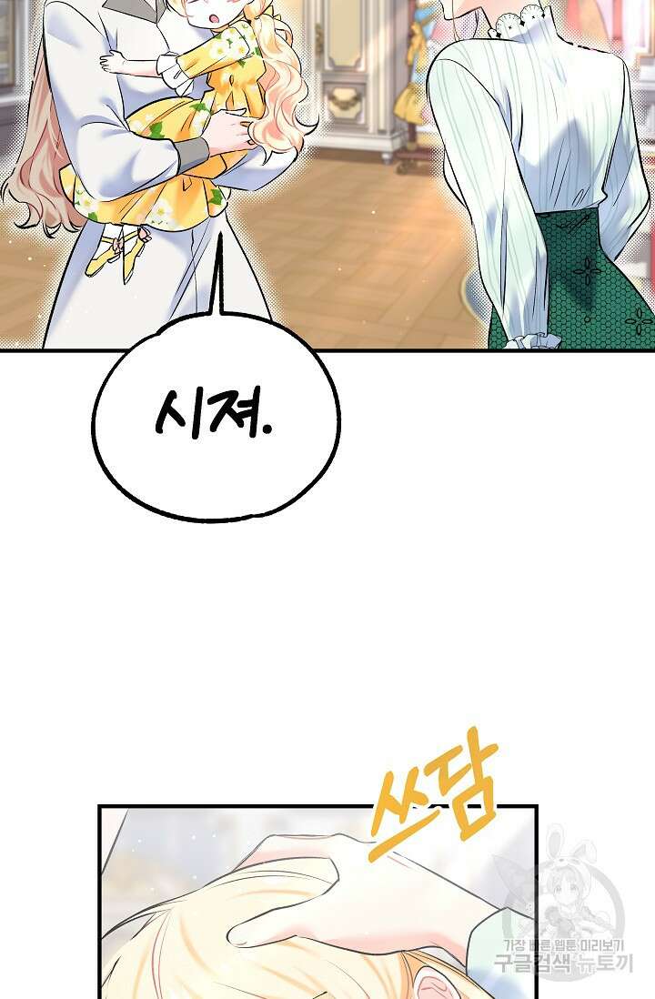 모든 건 아기님 발 아래 3화 38