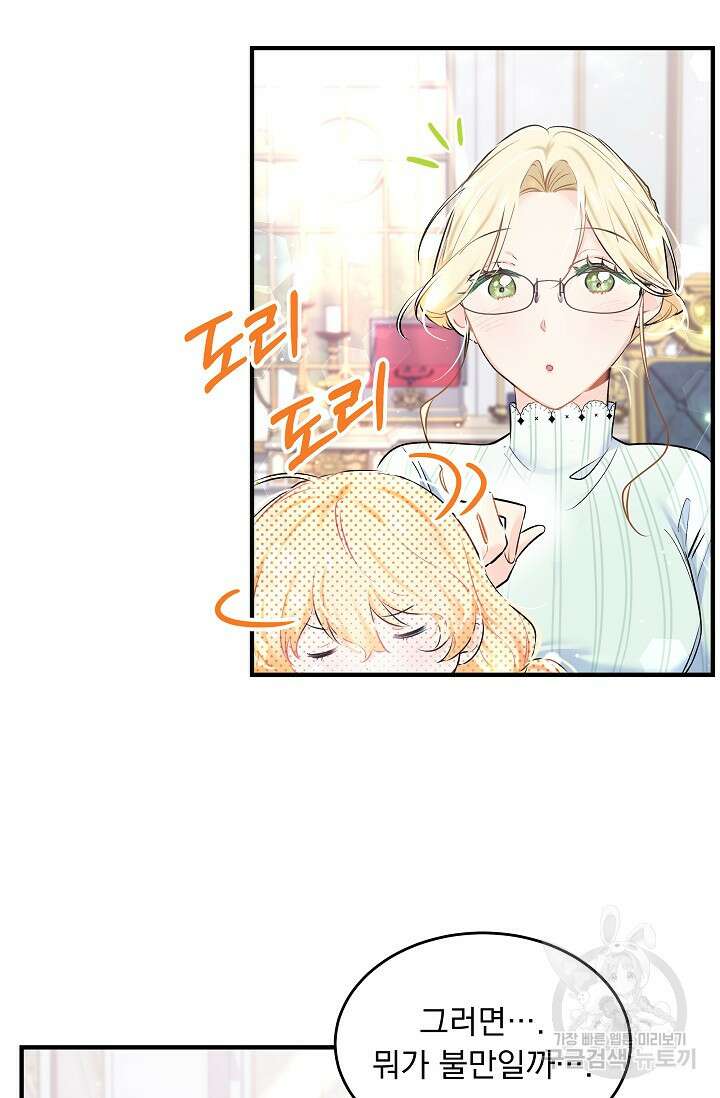 모든 건 아기님 발 아래 3화 40