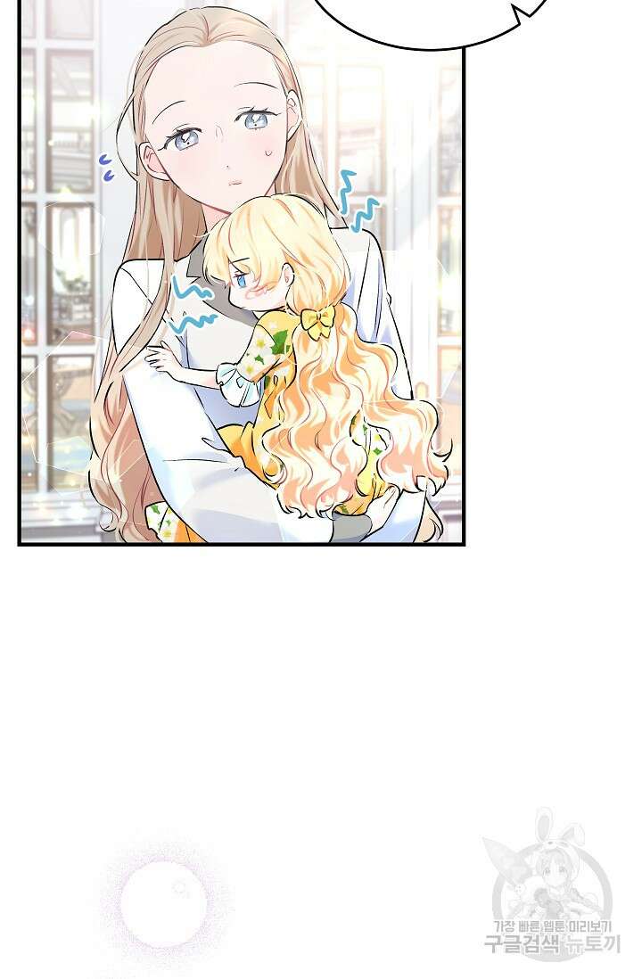 모든 건 아기님 발 아래 3화 41