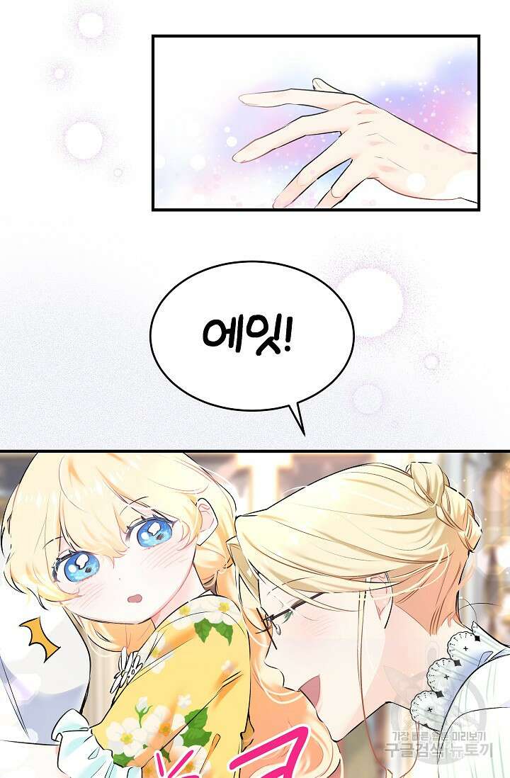 모든 건 아기님 발 아래 3화 42