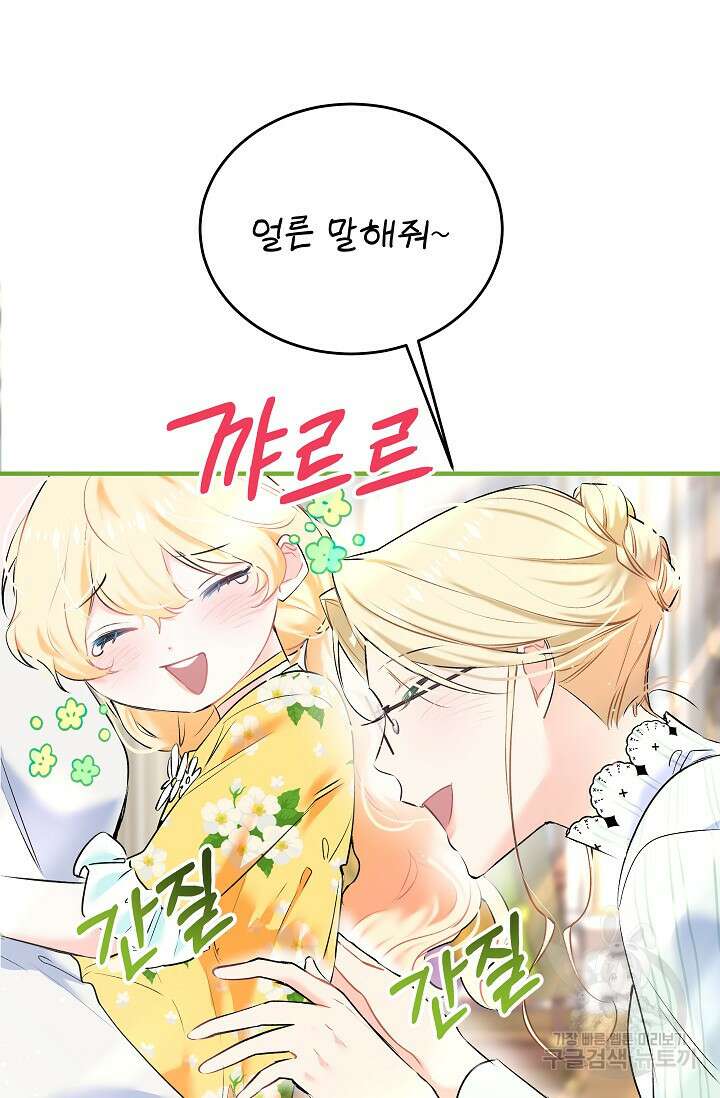 모든 건 아기님 발 아래 3화 44