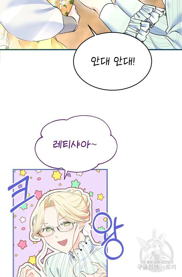 모든 건 아기님 발 아래 3화 45