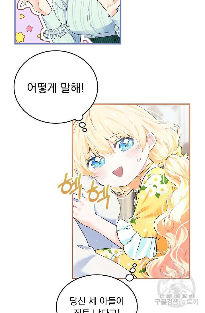 모든 건 아기님 발 아래 3화 46