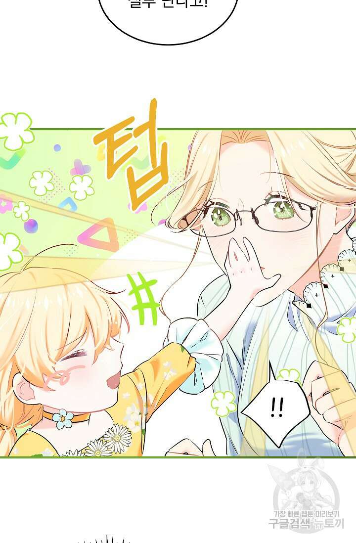 모든 건 아기님 발 아래 3화 47