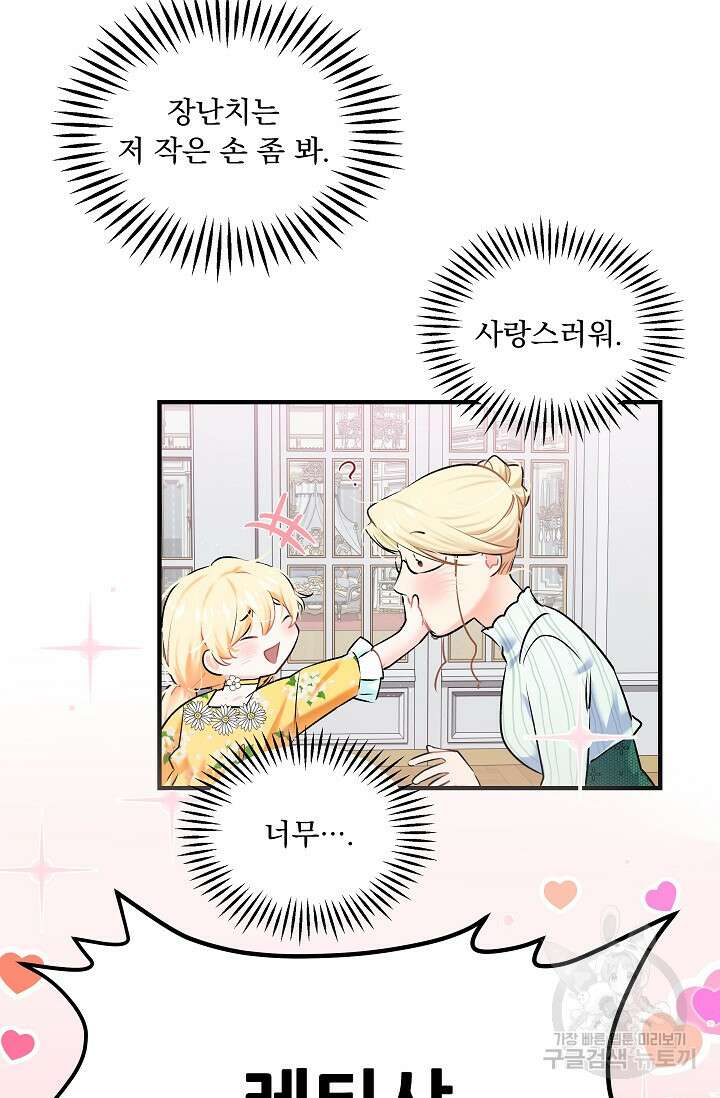 모든 건 아기님 발 아래 3화 48