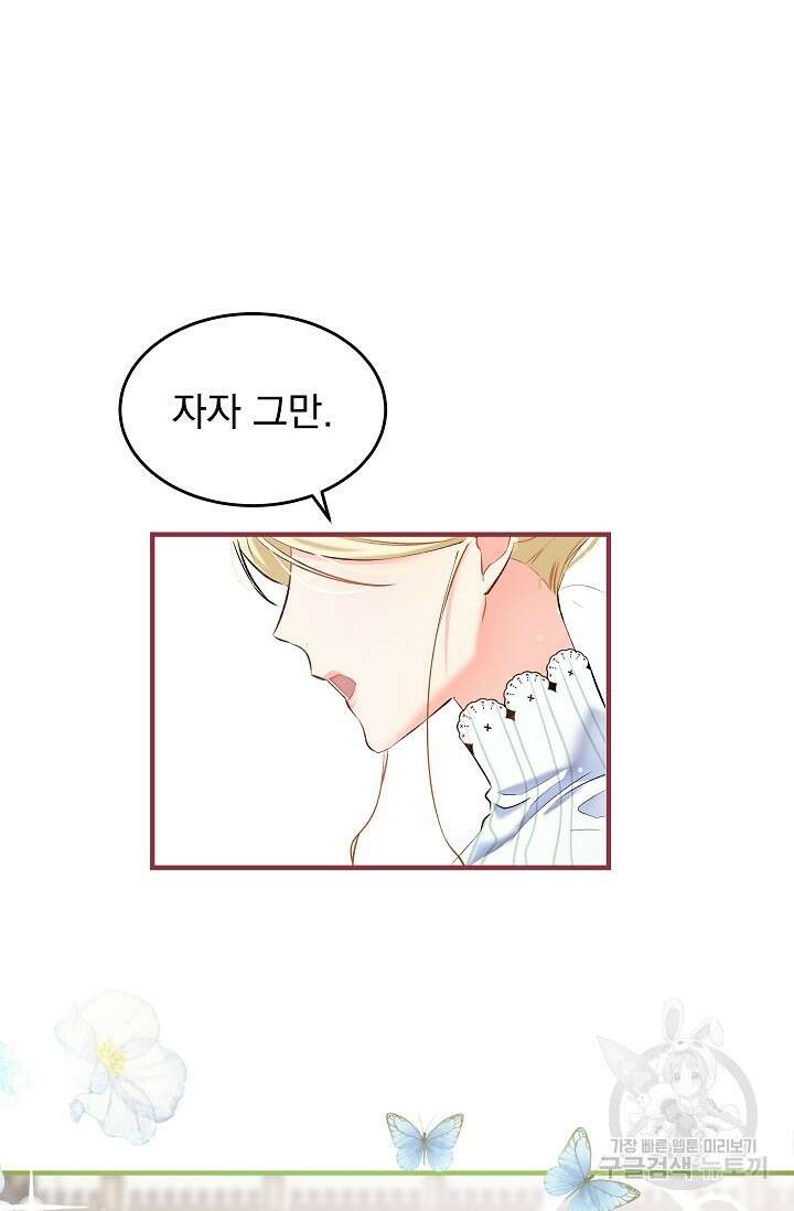 모든 건 아기님 발 아래 3화 52