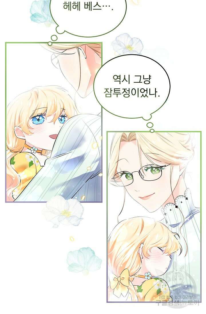 모든 건 아기님 발 아래 3화 54