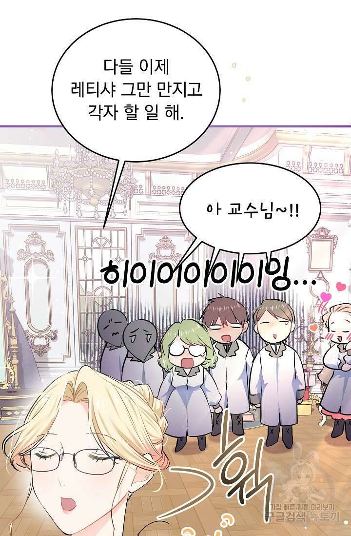 모든 건 아기님 발 아래 3화 55