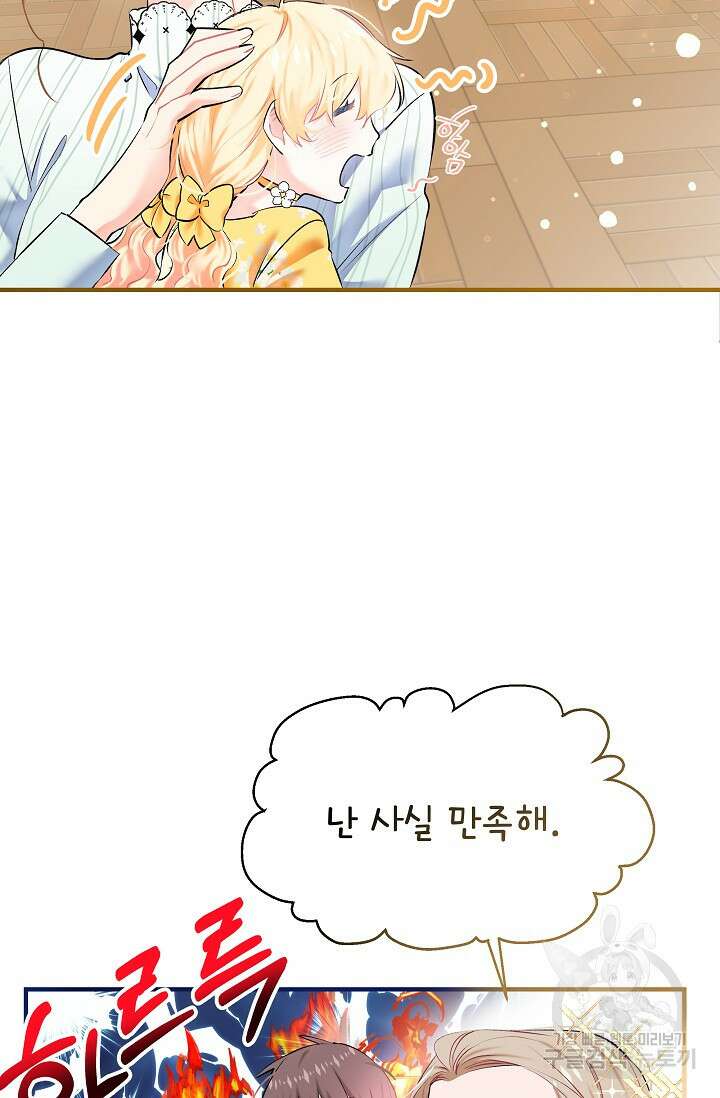 모든 건 아기님 발 아래 3화 56