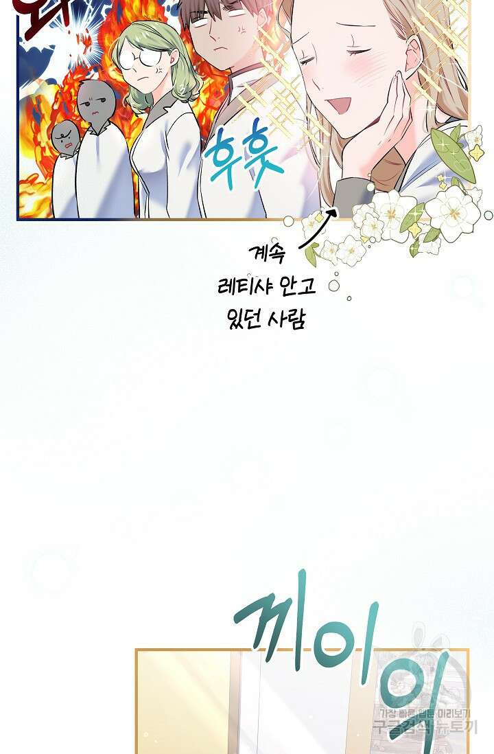 모든 건 아기님 발 아래 3화 57