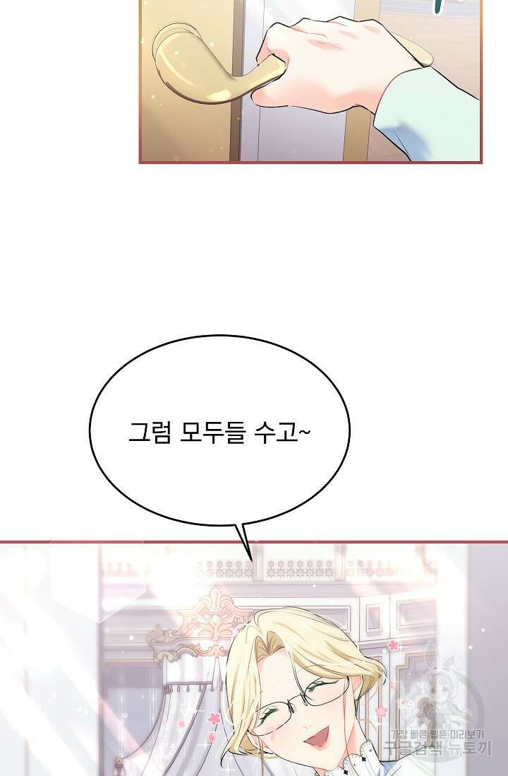 모든 건 아기님 발 아래 3화 58