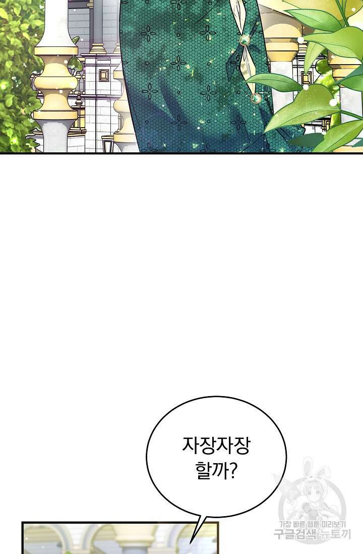 모든 건 아기님 발 아래 3화 63