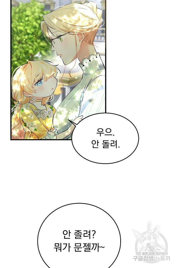모든 건 아기님 발 아래 3화 64