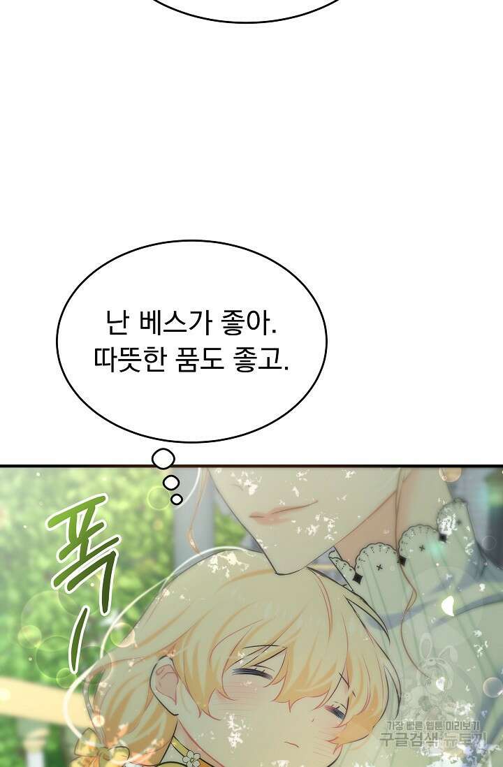 모든 건 아기님 발 아래 3화 66