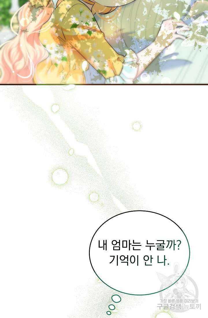 모든 건 아기님 발 아래 3화 67