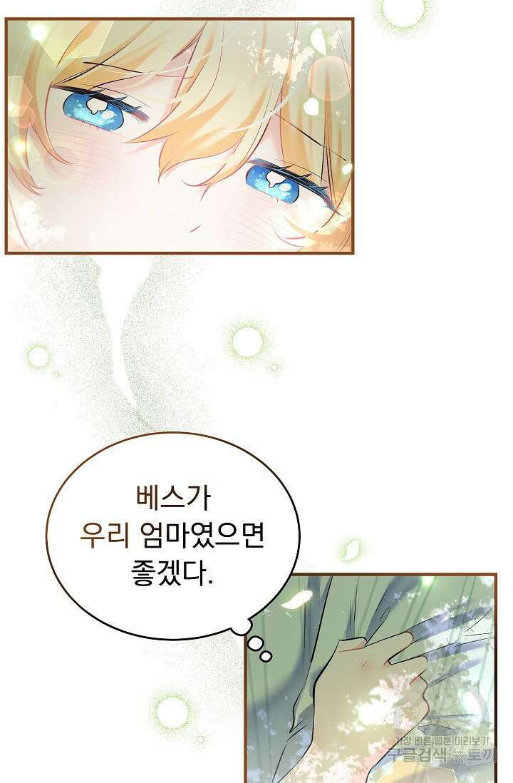 모든 건 아기님 발 아래 3화 68