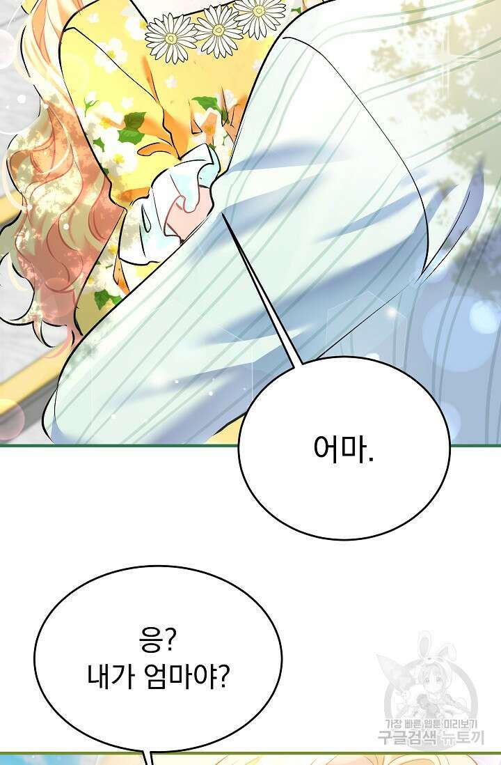 모든 건 아기님 발 아래 3화 70