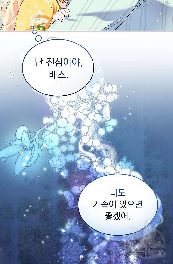 모든 건 아기님 발 아래 3화 74