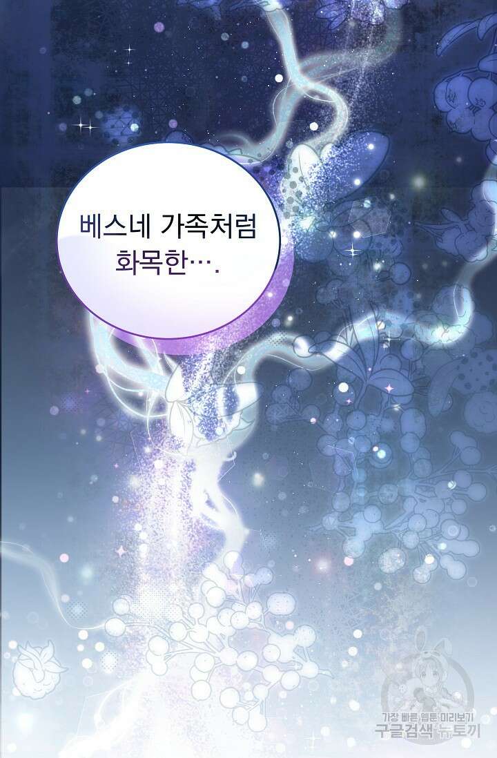모든 건 아기님 발 아래 3화 75