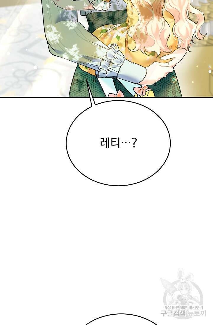 모든 건 아기님 발 아래 3화 77