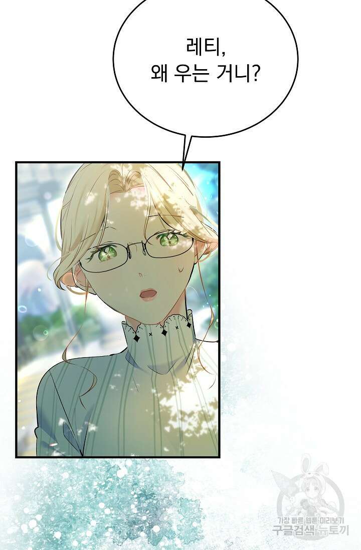 모든 건 아기님 발 아래 3화 78