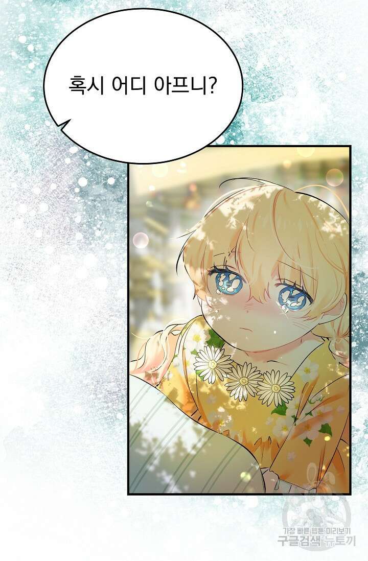 모든 건 아기님 발 아래 3화 79