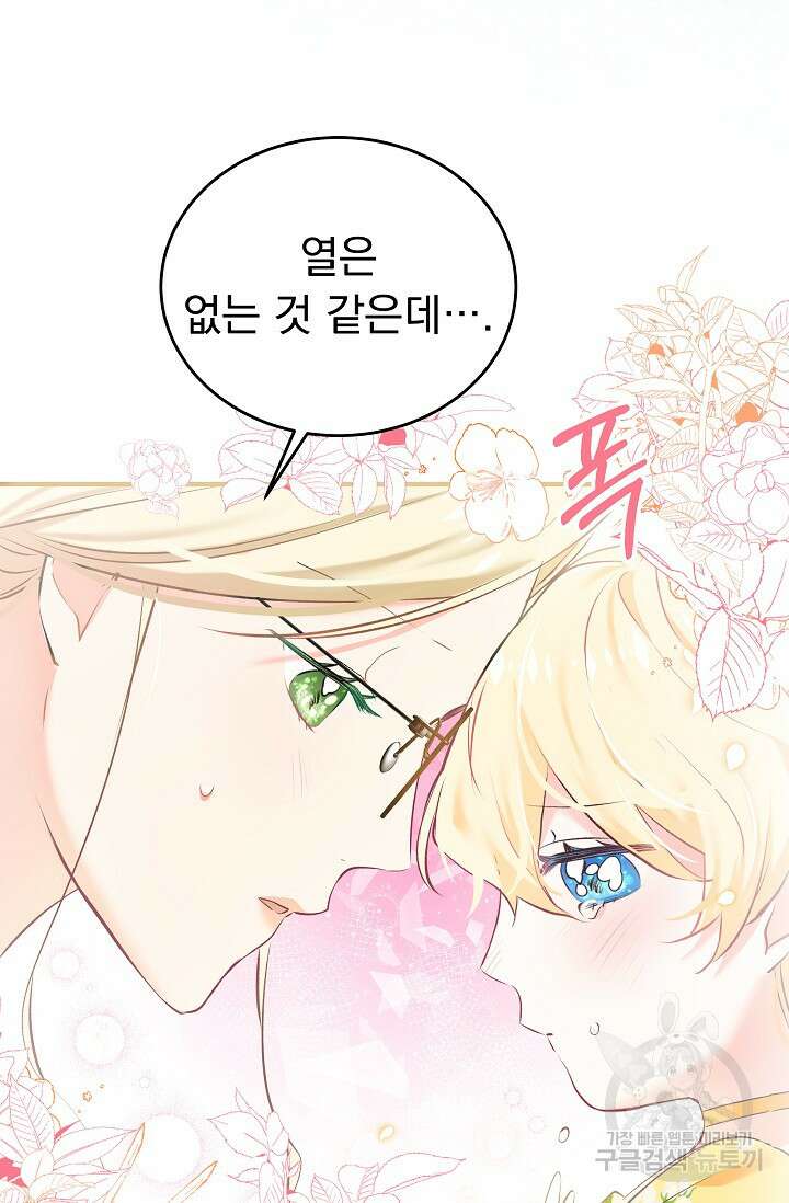 모든 건 아기님 발 아래 3화 80
