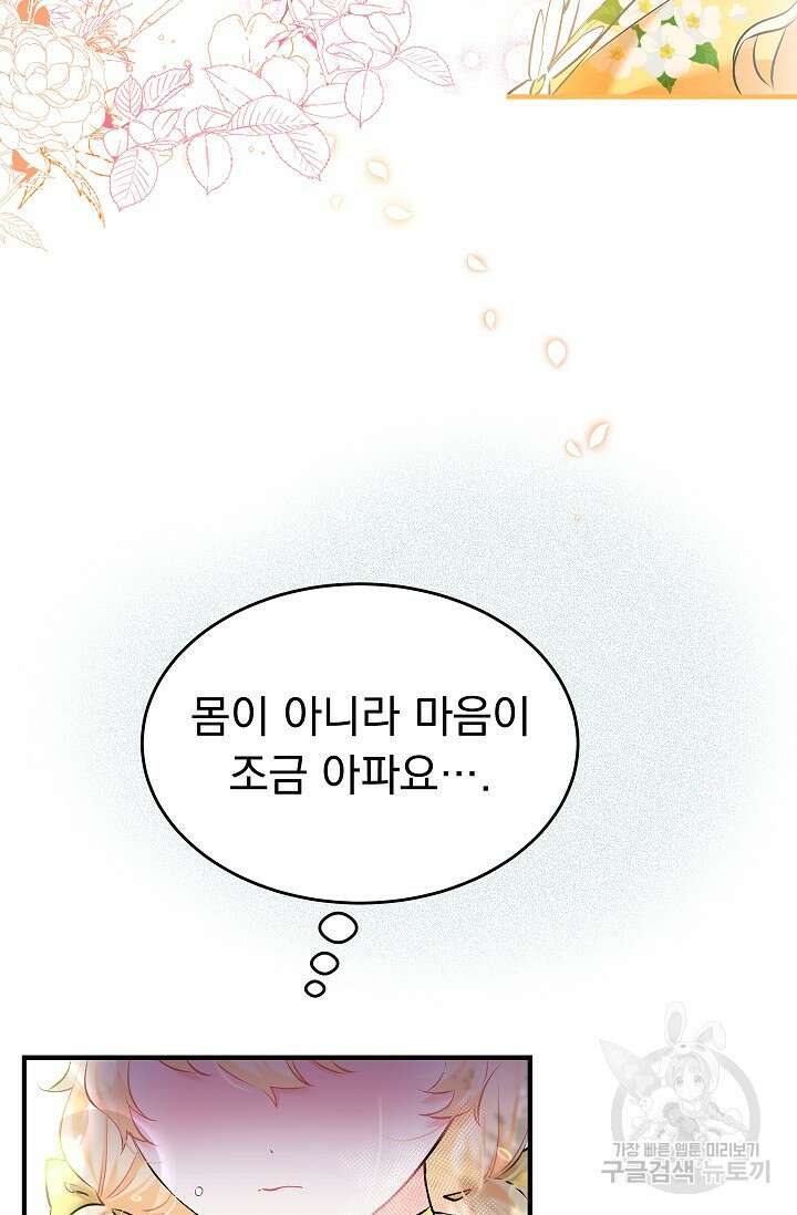 모든 건 아기님 발 아래 3화 81