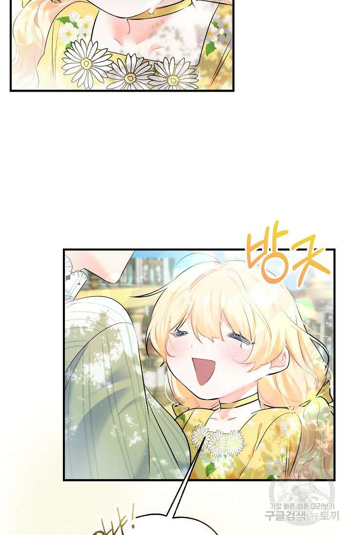 모든 건 아기님 발 아래 3화 82