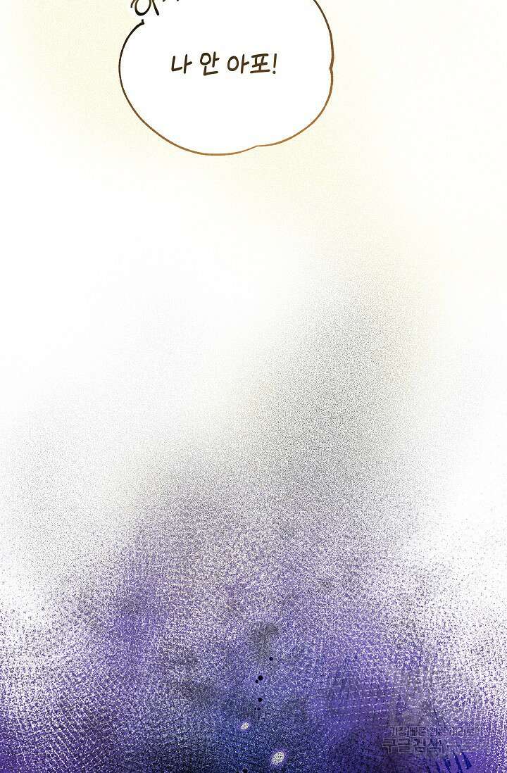 모든 건 아기님 발 아래 3화 83