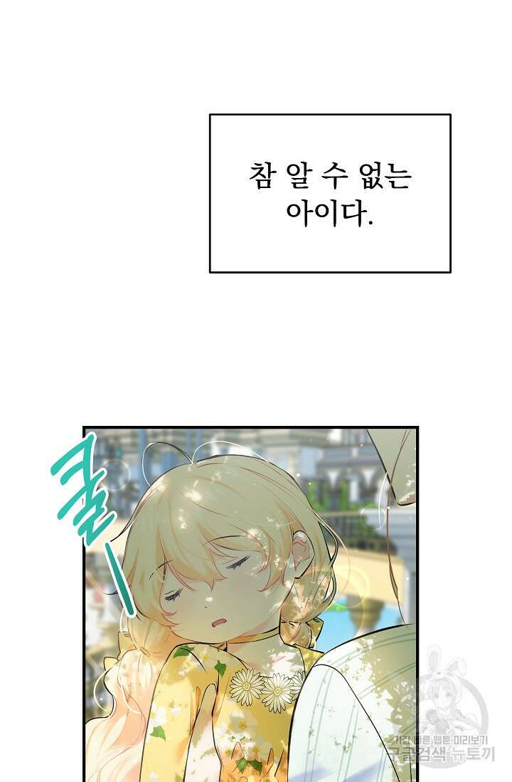 모든 건 아기님 발 아래 3화 86