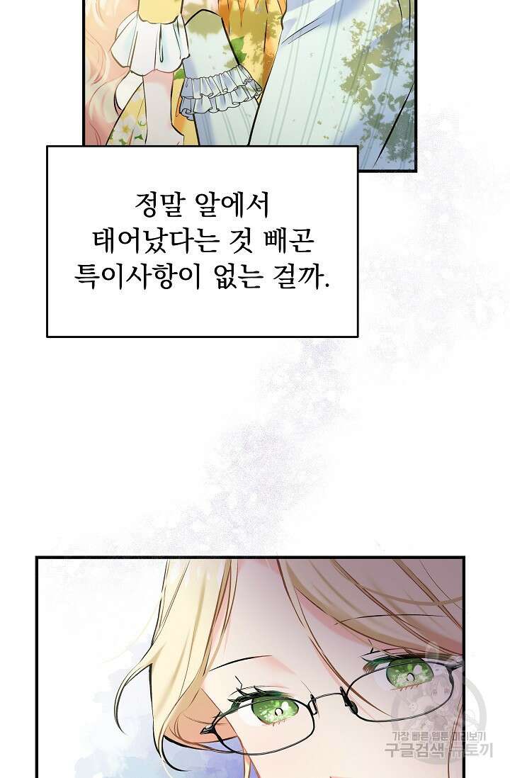 모든 건 아기님 발 아래 3화 87