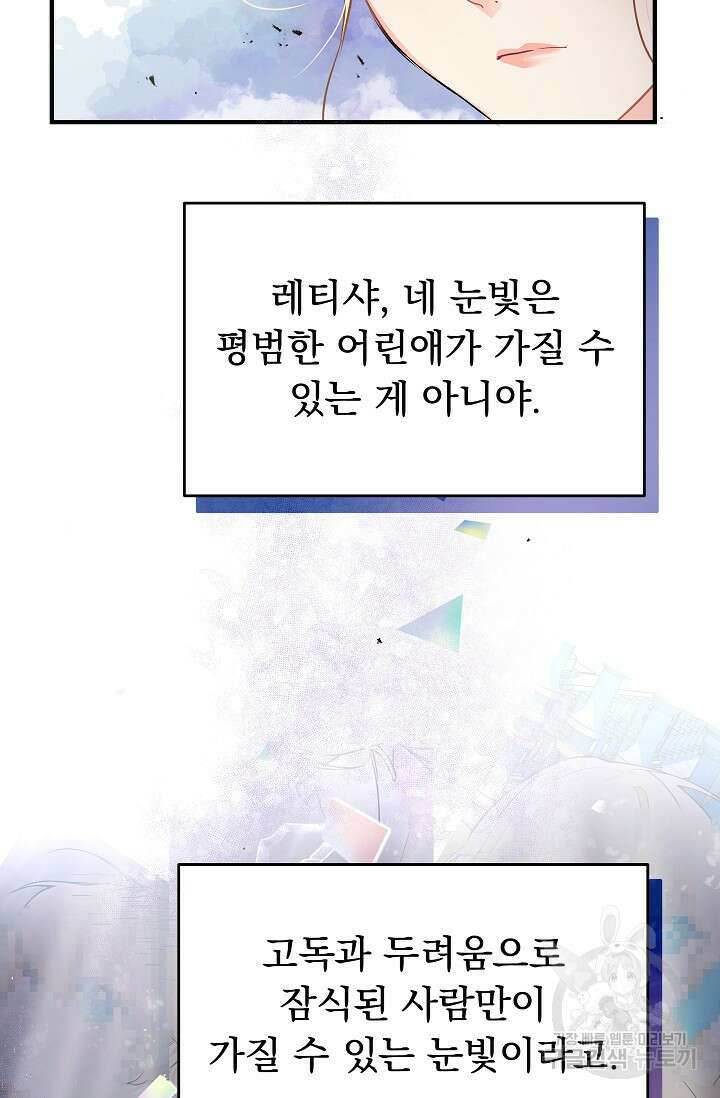 모든 건 아기님 발 아래 3화 88