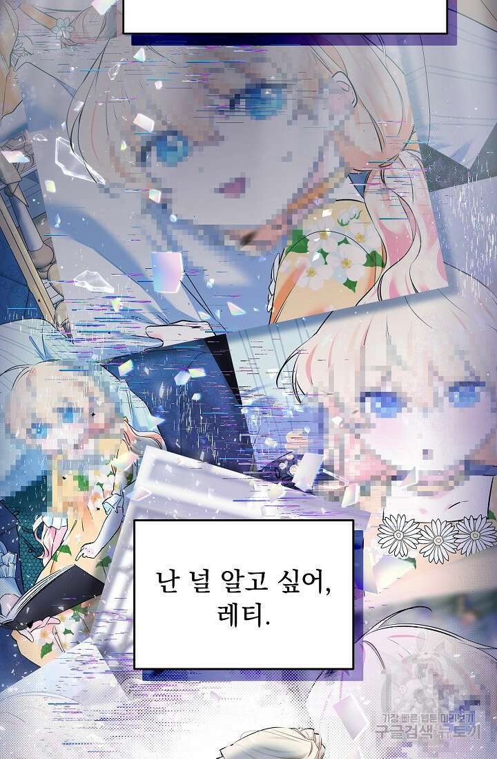 모든 건 아기님 발 아래 3화 89
