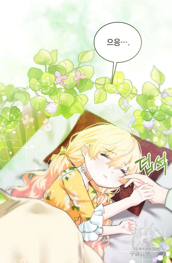 모든 건 아기님 발 아래 3화 92