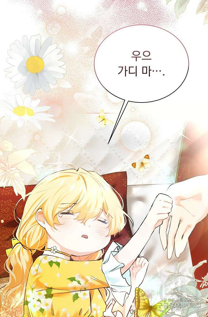모든 건 아기님 발 아래 3화 97