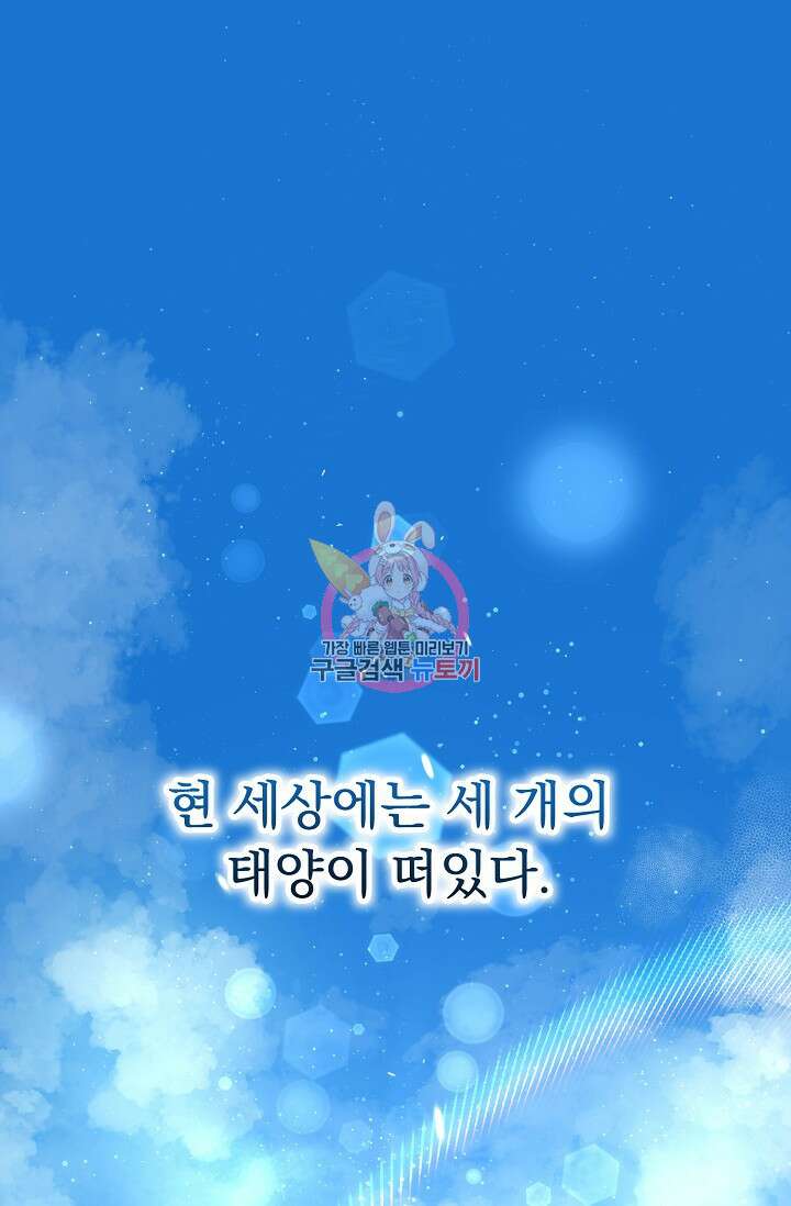 모든 건 아기님 발 아래 8화 1