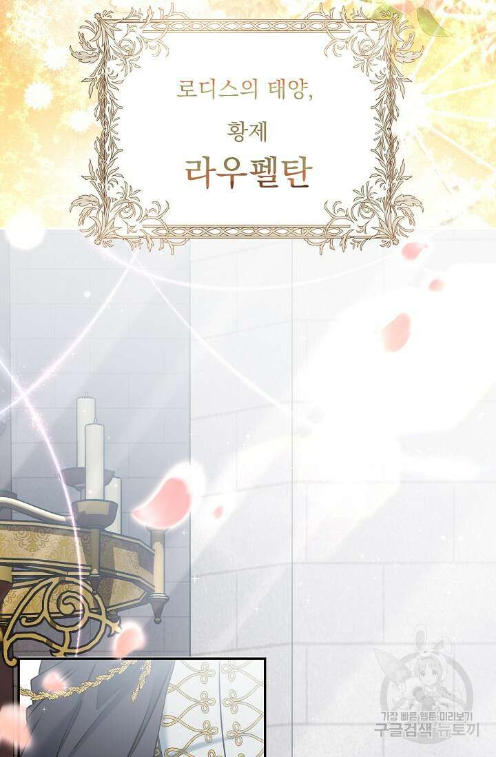 모든 건 아기님 발 아래 8화 12