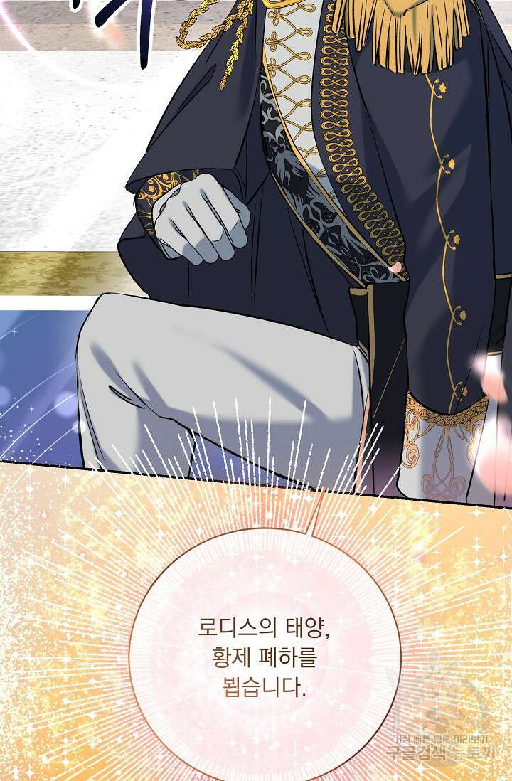 모든 건 아기님 발 아래 8화 14