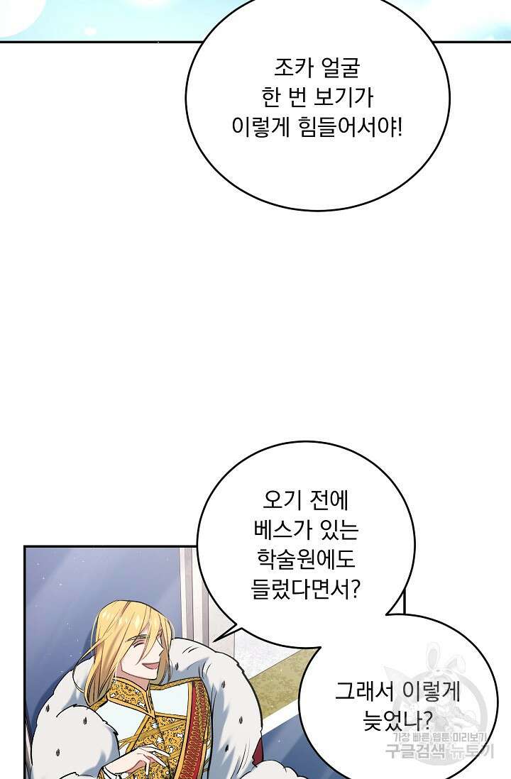 모든 건 아기님 발 아래 8화 17