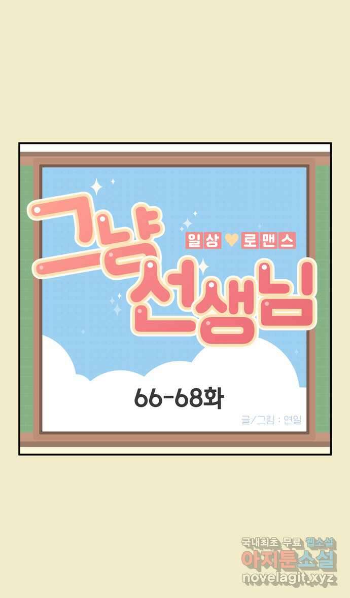 그냥 선생님 22화 1