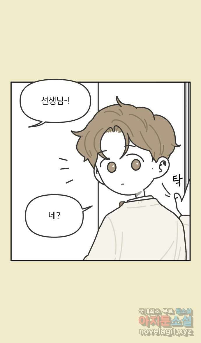 그냥 선생님 22화 2