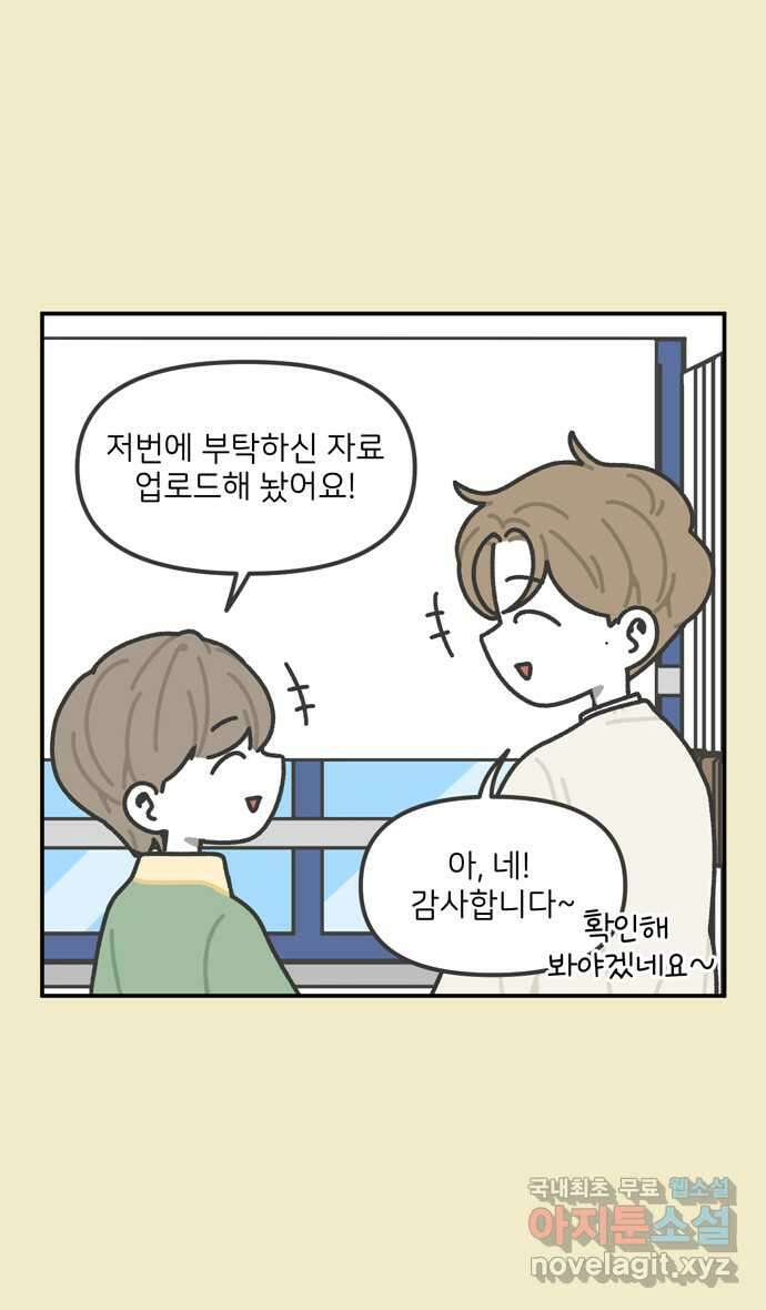 그냥 선생님 22화 3