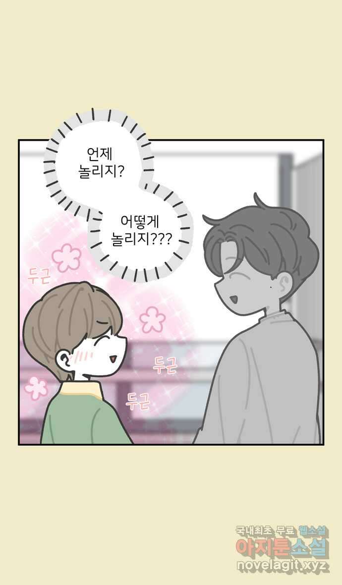 그냥 선생님 22화 4