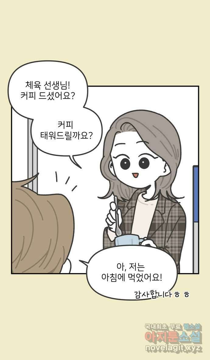 그냥 선생님 22화 5