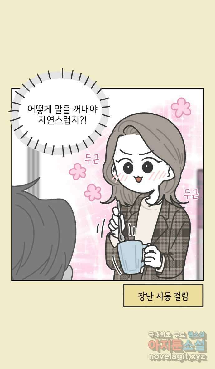 그냥 선생님 22화 6